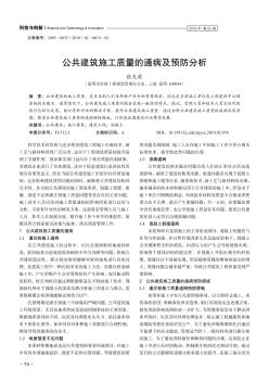 公共建筑施工質(zhì)量的通病及預(yù)防分析