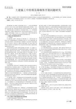 土建施工中的填充墻墻體開裂問(wèn)題研究