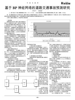 基于BP神经网络的道路交通事故预测研究