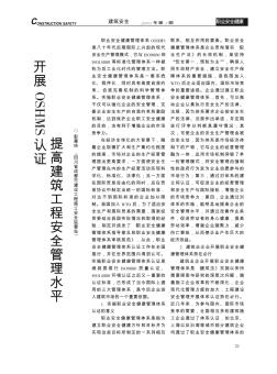 開展OSHMS認證  提高建筑工程安全管理水平