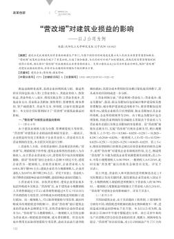 “营改增”对建筑业损益的影响——以J公司为例