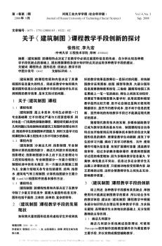 关于《建筑制图》课程教学手段创新的探讨