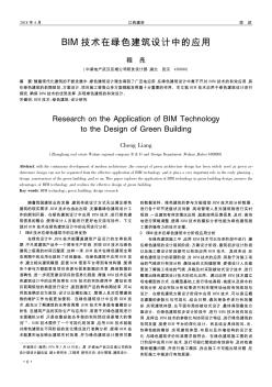 BIM技术在绿色建筑设计中的应用