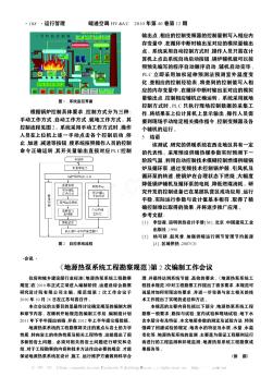 《地源熱泵系統(tǒng)工程勘察規(guī)范》第2次編制工作會(huì)議
