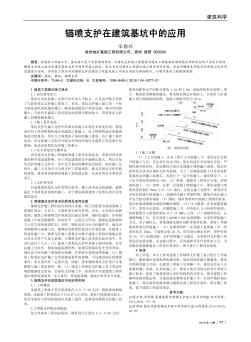 锚喷支护在建筑基坑中的应用