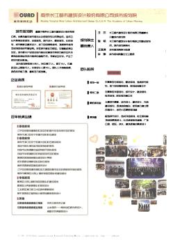 南京長江都市建筑設(shè)計(jì)股份有限公司城市規(guī)劃院