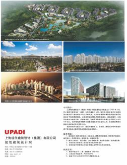 上海现代建筑设计(集团)有限公司规划建筑设计院