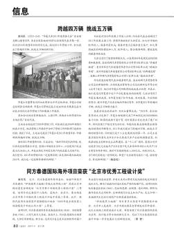 同方泰德国际海外项目荣获“北京市优秀工程设计奖”
