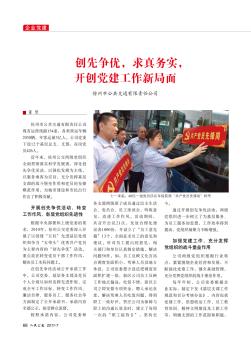 创先争优,求真务实,开创党建工作新局面  徐州市公共交通有限责任公司