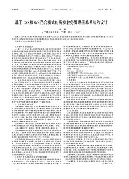 基于C/S和B/S混合模式的高校教務管理信息系統(tǒng)的設計