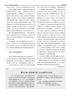 重庆市城乡建委推行施工企业诚信评价体系