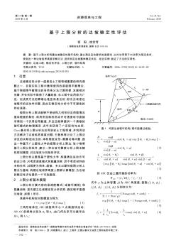 基于上限分析的邊坡穩(wěn)定性評估