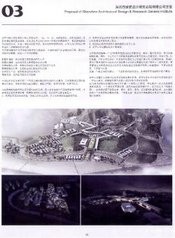 深圳市建筑设计研究总院有限公司方案