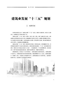 建筑业发展“十三五”规划