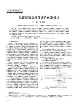 代建制項目績效評價體系設計