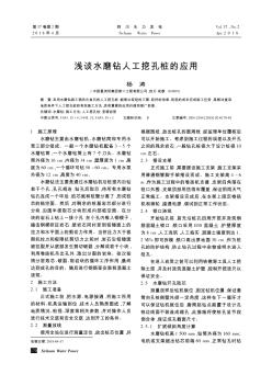 浅谈水磨钻人工挖孔桩的应用