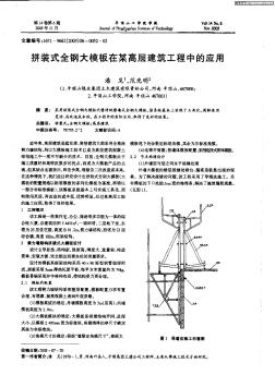 拼装式全钢大模板在某高层建筑工程中的应用