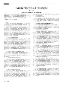 當前建筑工程工序管理施工的案例探討