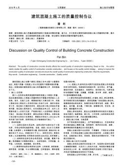 建筑混凝土施工的质量控制刍议