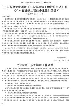 廣東省建設廳頒發(fā)《廣東省建筑工程計價辦法》和《廣東省建筑工程綜合定額》的通知