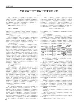 在建筑设计中方案设计的重要性分析