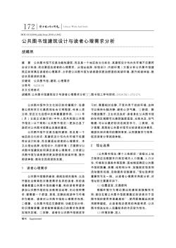 公共圖書館建筑設(shè)計與讀者心理需求分析