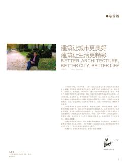 建筑让城市更美好  建筑让生活更精彩