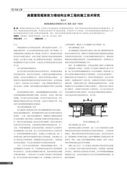 房屋建筑框架剪力墙结构主体工程的施工技术探究