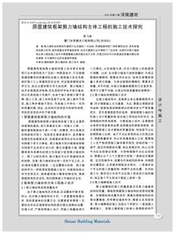 房屋建筑框架剪力墙结构主体工程的施工技术探究