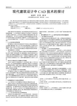 现代建筑设计中CAD技术的探讨