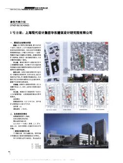 1号方案:上海现代设计集团华东建筑设计研究院有限公司