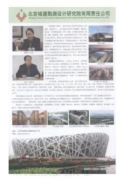 北京城建勘测设计研究院有限责任公司