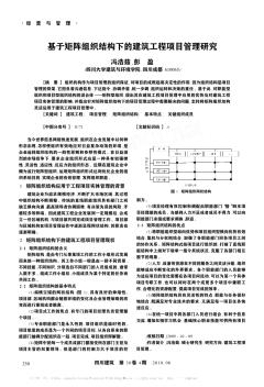 基于矩阵组织结构下的建筑工程项目管理研究