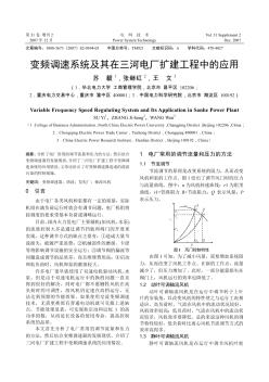 变频调速系统及其在三河电厂扩建工程中的应用