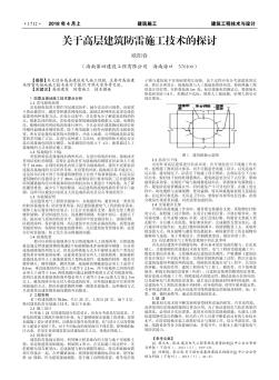 關(guān)于高層建筑防雷施工技術(shù)的探討