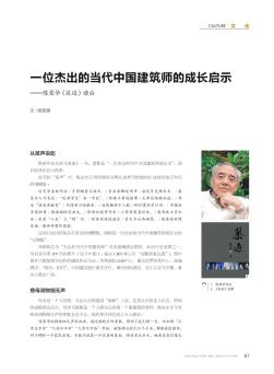 一位杰出的当代中国建筑师的成长启示 ——陈荣华《筑迹》读后