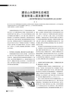 建设山水园林生态城区  营造和谐人居发展环境——浅析蚌埠新城综合开发区园林绿化及生态保护