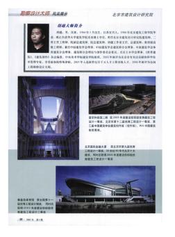 北京市建筑设计研究院  胡越