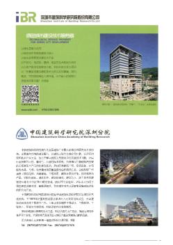 深圳市建筑科学研究院股份有限公司