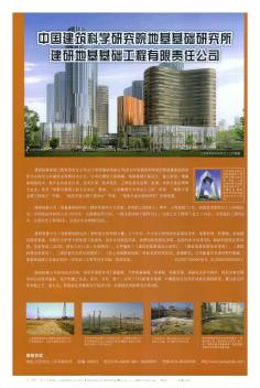 中國建筑科學研究院地基基礎研究所建研地基基礎工程有限責任公司