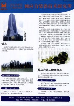 北京市建筑工程研究院预应力装备技术研究所