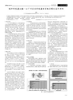 城中村改造之路——以广州东风村改造项目概念规划设计为例