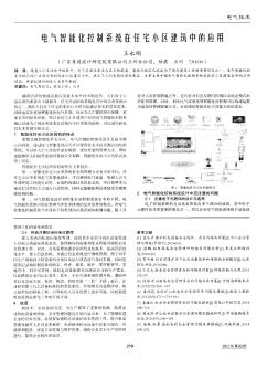 电气智能化控制系统在住宅小区建筑中的应用