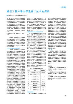 建筑工程外墙内保温施工技术的探究