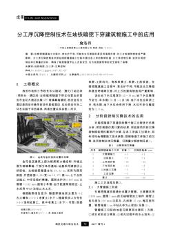 分工序沉降控制技术在地铁暗挖下穿建筑物施工中的应用