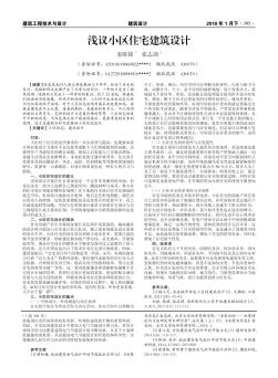 淺議小區(qū)住宅建筑設(shè)計