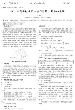 16.7 m高扶壁式擋土墻在建筑工程中的應(yīng)用