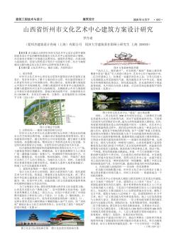 山西省忻州市文化艺术中心建筑方案设计研究
