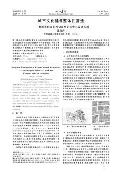 城市文化建筑整体性营造——黄骅市群众艺术公园及文化中心设计实践