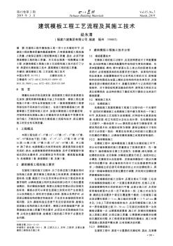 建筑模板工程工艺流程及其施工技术